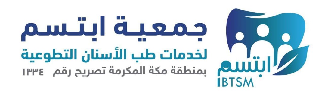 جمعية ابتسم لخدمات طب الاسنان التطوعية