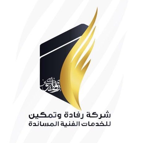 شركة رفادة وتمكين