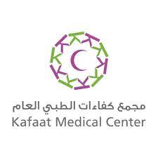 مجمع كفاءات الطبي